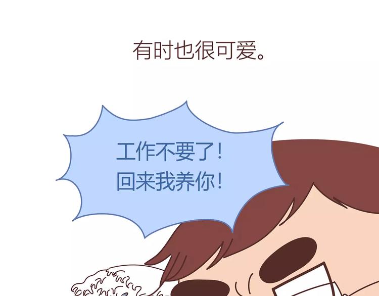 🍟麥拉風-婚後80 第414话 嫁给爸这样的男人 第36页