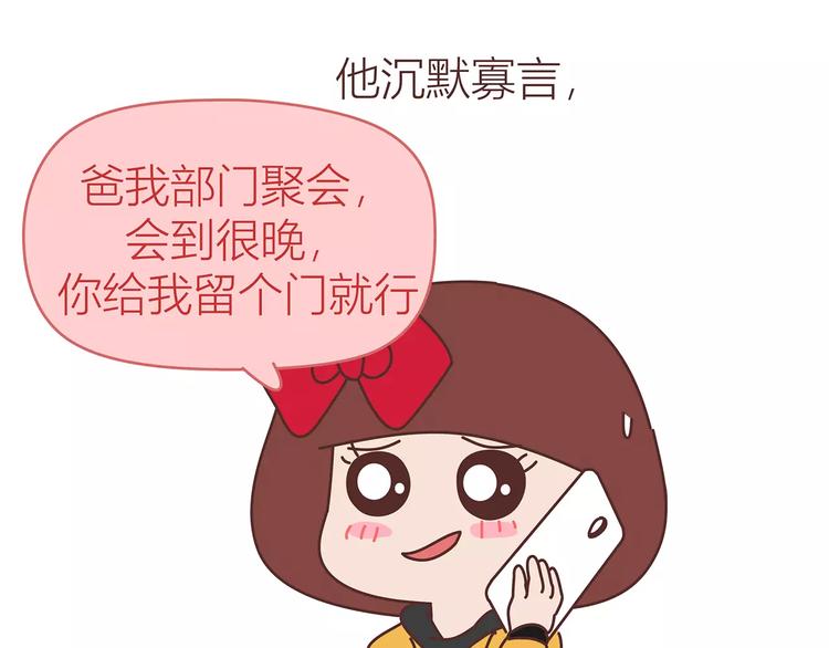 🍟麥拉風-婚後80 第414话 嫁给爸这样的男人 第39页