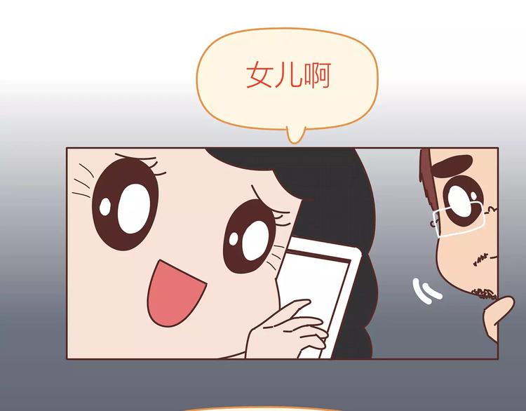 🍟麥拉風-婚後80 第414话 嫁给爸这样的男人 第43页