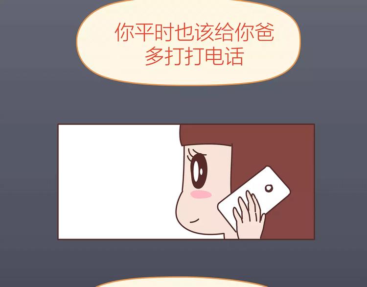 🍟麥拉風-婚後80 第414话 嫁给爸这样的男人 第44页