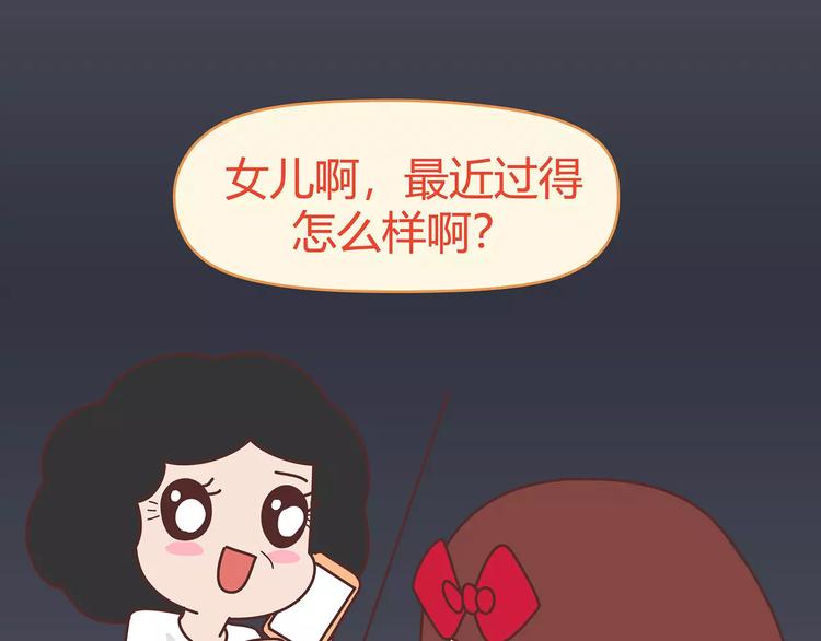 🍟麥拉風-婚後80 第414话 嫁给爸这样的男人 第5页