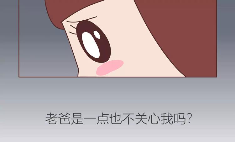 🍟麥拉風-婚後80 第414话 嫁给爸这样的男人 第7页