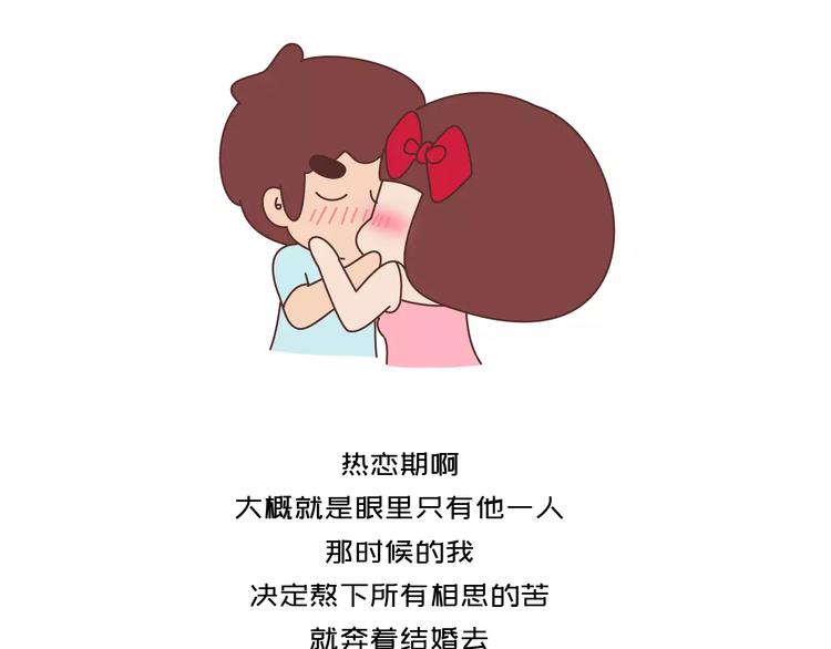 🍟麥拉風-婚後80 第418话 熬过苦我们就结婚 第12页