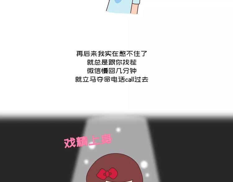 🍟麥拉風-婚後80 第418话 熬过苦我们就结婚 第16页