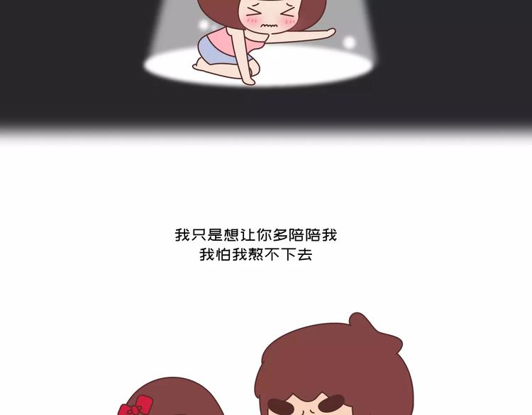 🍟麥拉風-婚後80 第418话 熬过苦我们就结婚 第17页