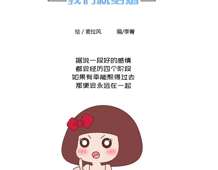 🍟麥拉風-婚後80 第418话 熬过苦我们就结婚 第2页