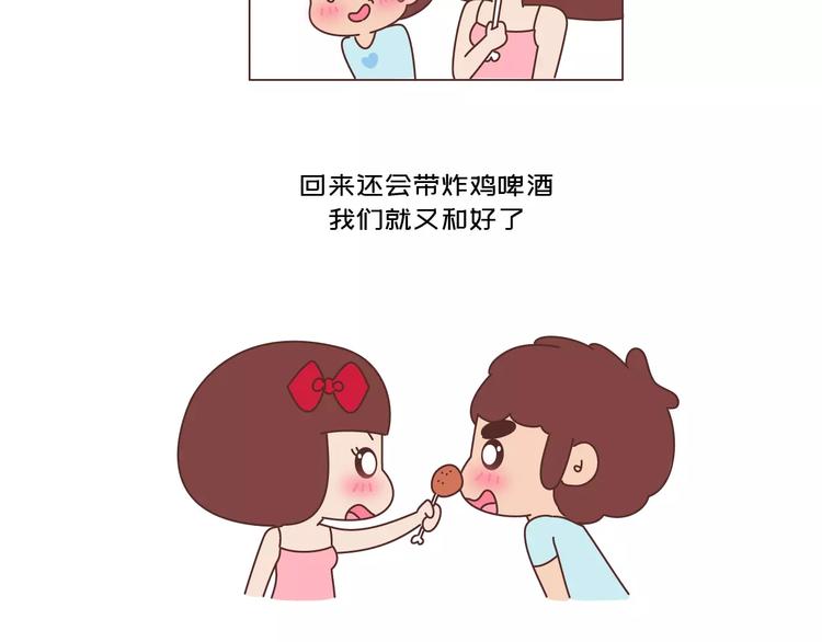 🍟麥拉風-婚後80 第418话 熬过苦我们就结婚 第21页