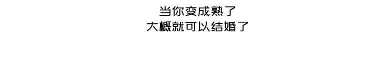 🍟麥拉風-婚後80 第418话 熬过苦我们就结婚 第23页