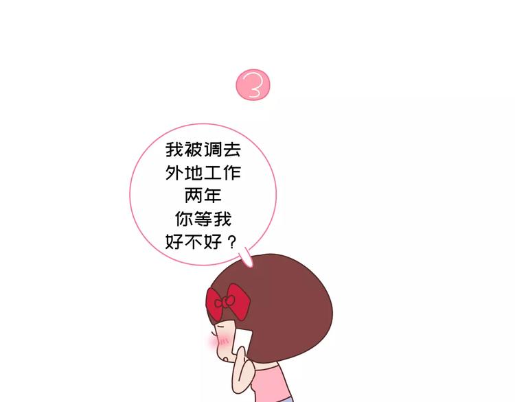 🍟麥拉風-婚後80 第418话 熬过苦我们就结婚 第24页