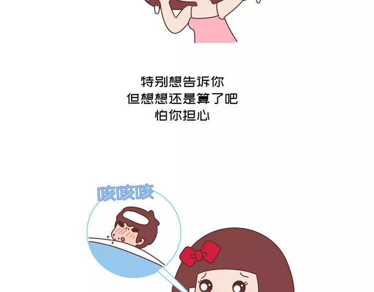 🍟麥拉風-婚後80 第418话 熬过苦我们就结婚 第28页