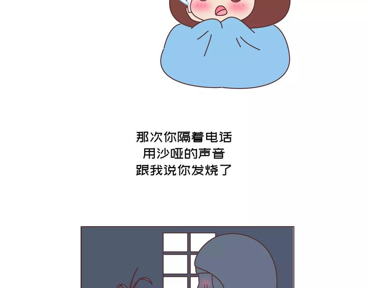 🍟麥拉風-婚後80 第418话 熬过苦我们就结婚 第29页