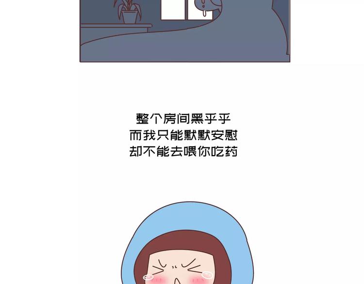 🍟麥拉風-婚後80 第418话 熬过苦我们就结婚 第30页