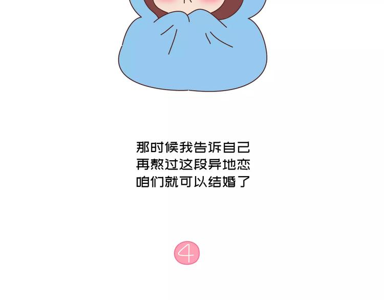 🍟麥拉風-婚後80 第418话 熬过苦我们就结婚 第31页