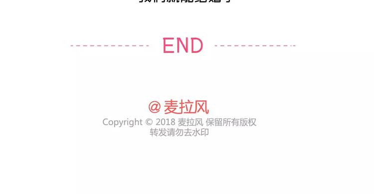 🍟麥拉風-婚後80 第418话 熬过苦我们就结婚 第33页