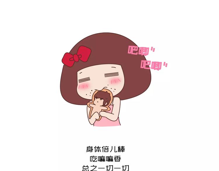 🍟麥拉風-婚後80 第418话 熬过苦我们就结婚 第7页