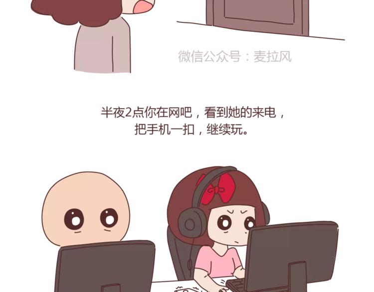 🍟麥拉風-婚後80 第420话 你妈没想象中爱你 第14页