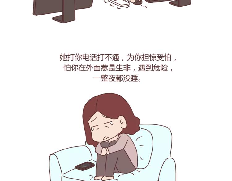 🍟麥拉風-婚後80 第420话 你妈没想象中爱你 第15页