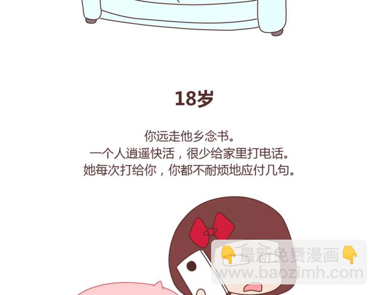 🍟麥拉風-婚後80 第420话 你妈没想象中爱你 第16页