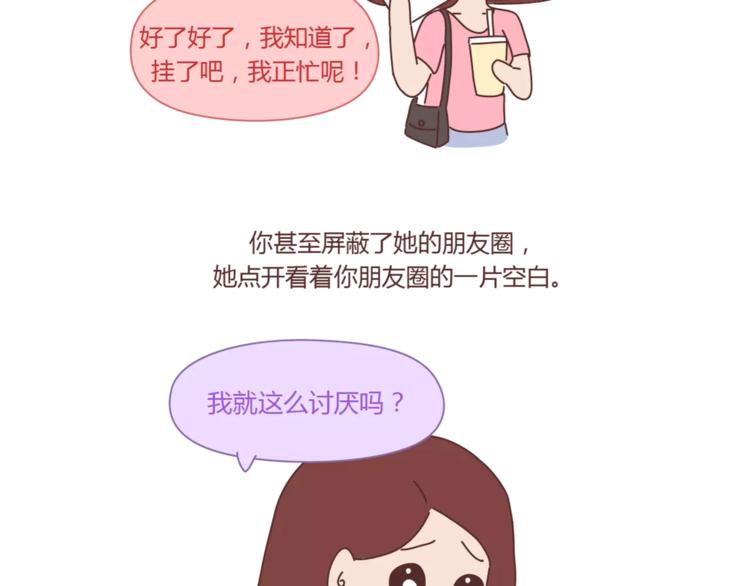 🍟麥拉風-婚後80 第420话 你妈没想象中爱你 第17页