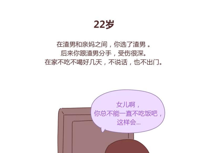 🍟麥拉風-婚後80 第420话 你妈没想象中爱你 第19页