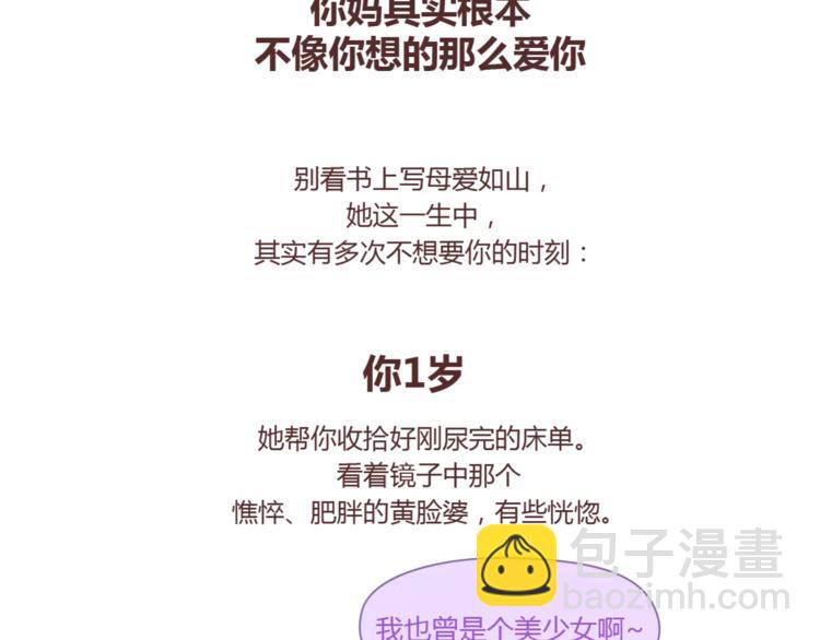 🍟麥拉風-婚後80 第420话 你妈没想象中爱你 第2页