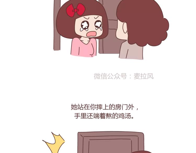 🍟麥拉風-婚後80 第420话 你妈没想象中爱你 第21页