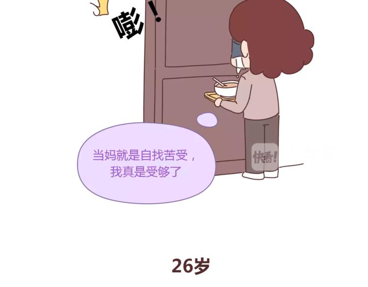 🍟麥拉風-婚後80 第420话 你妈没想象中爱你 第22页