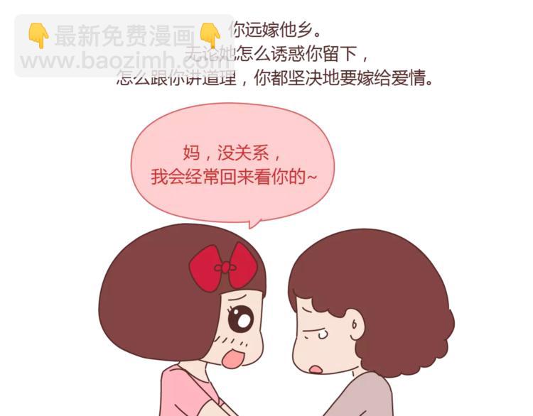 🍟麥拉風-婚後80 第420话 你妈没想象中爱你 第23页