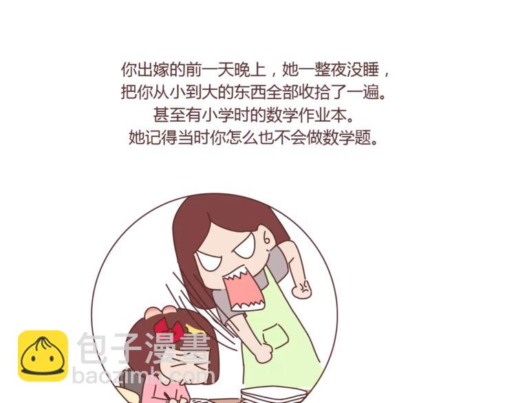 🍟麥拉風-婚後80 第420话 你妈没想象中爱你 第25页