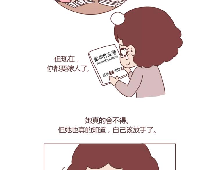 🍟麥拉風-婚後80 第420话 你妈没想象中爱你 第26页