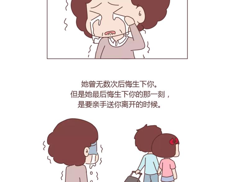 🍟麥拉風-婚後80 第420话 你妈没想象中爱你 第27页