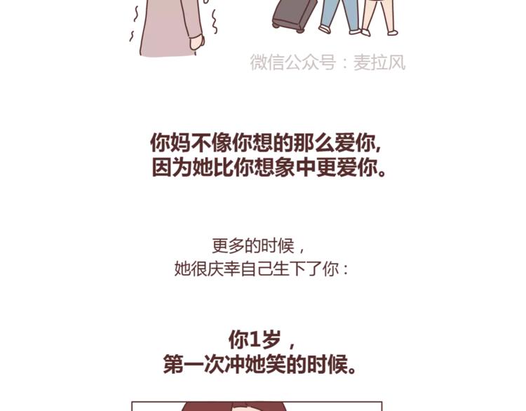 🍟麥拉風-婚後80 第420话 你妈没想象中爱你 第28页