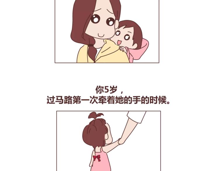 🍟麥拉風-婚後80 第420话 你妈没想象中爱你 第29页