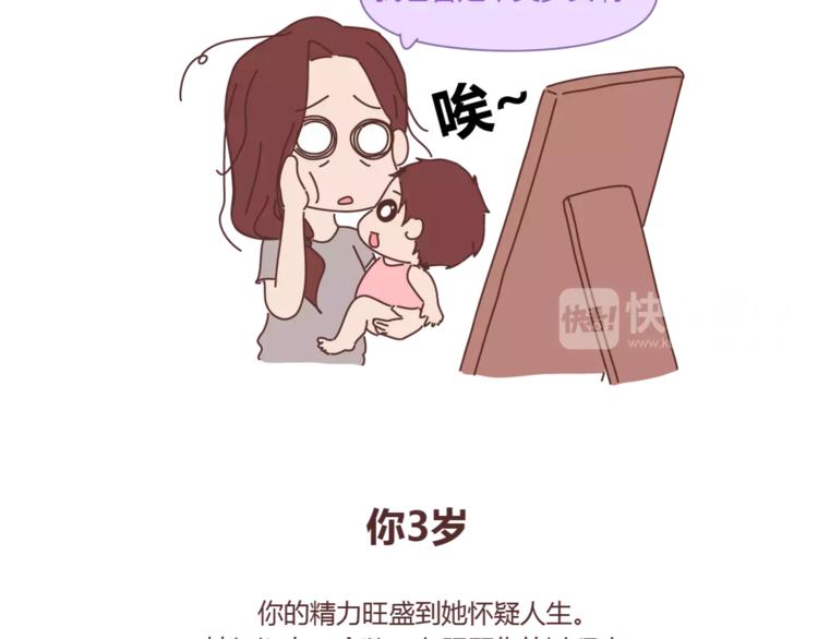 🍟麥拉風-婚後80 第420话 你妈没想象中爱你 第3页
