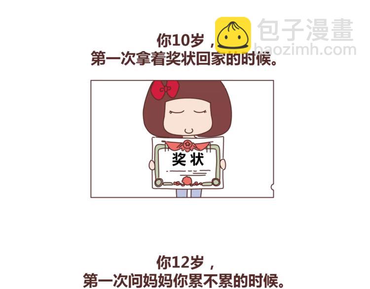 🍟麥拉風-婚後80 第420话 你妈没想象中爱你 第31页