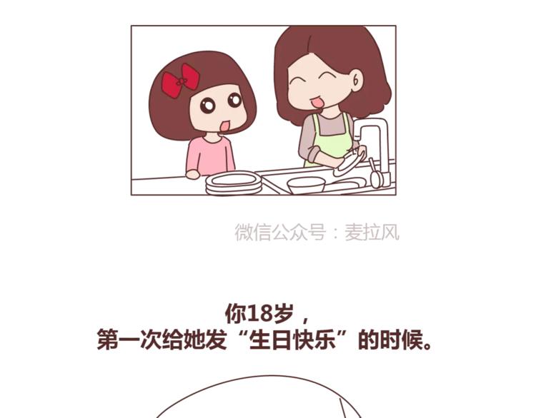 🍟麥拉風-婚後80 第420话 你妈没想象中爱你 第32页