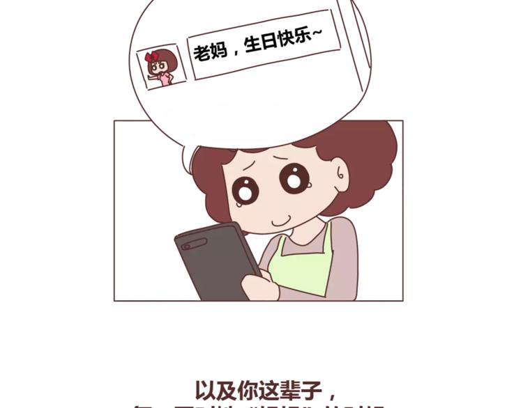 🍟麥拉風-婚後80 第420话 你妈没想象中爱你 第33页