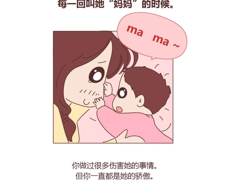 🍟麥拉風-婚後80 第420话 你妈没想象中爱你 第34页