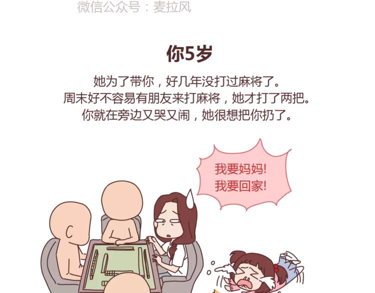 🍟麥拉風-婚後80 第420话 你妈没想象中爱你 第5页