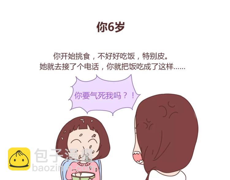 🍟麥拉風-婚後80 第420话 你妈没想象中爱你 第7页