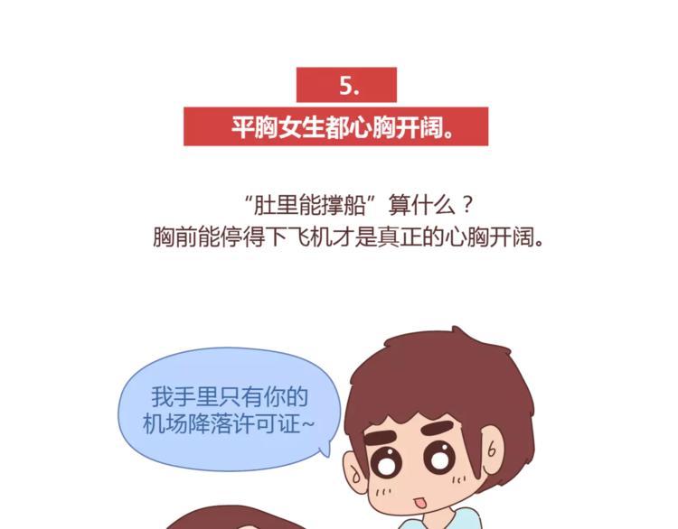 🍟麥拉風-婚後80 第422话 男生喜欢平胸的理由 第10页