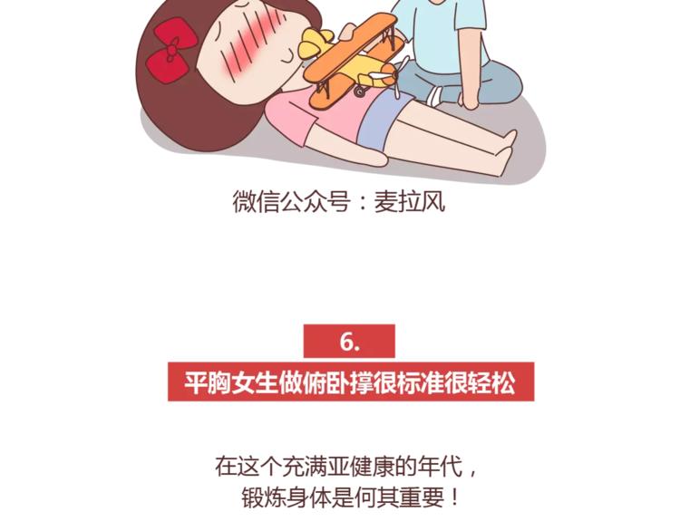 🍟麥拉風-婚後80 第422话 男生喜欢平胸的理由 第11页