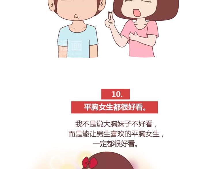 🍟麥拉風-婚後80 第422话 男生喜欢平胸的理由 第18页