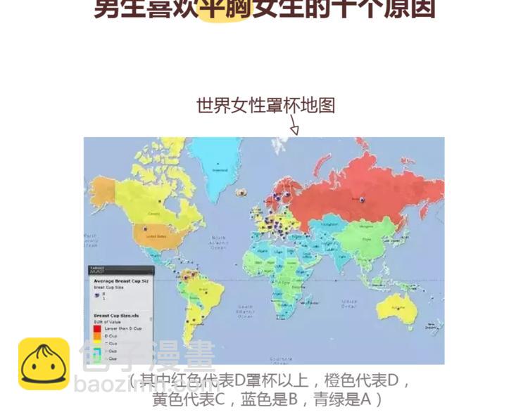🍟麥拉風-婚後80 第422话 男生喜欢平胸的理由 第2页