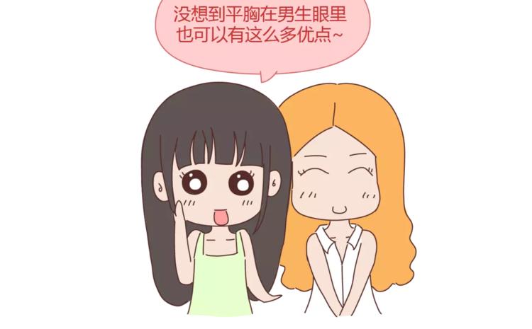 🍟麥拉風-婚後80 第422话 男生喜欢平胸的理由 第20页