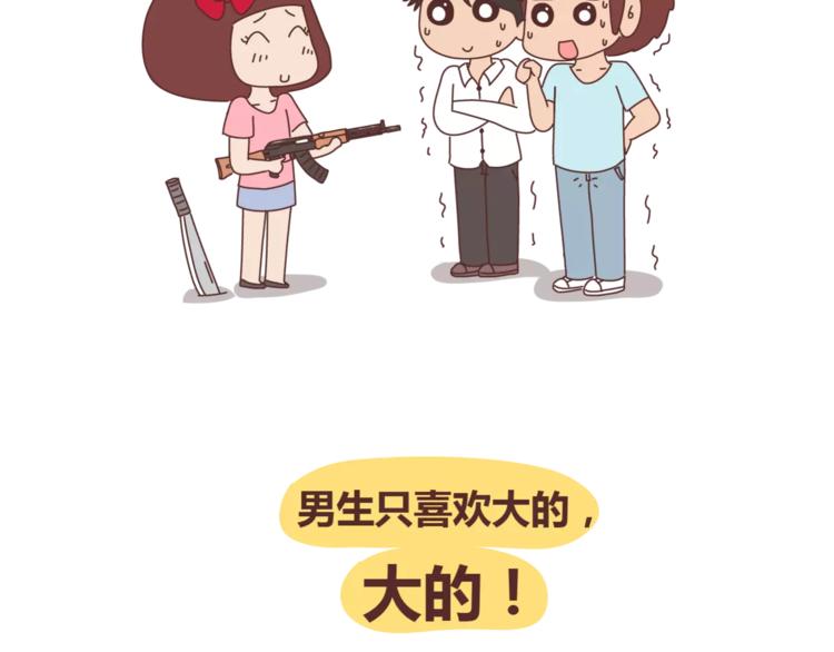 🍟麥拉風-婚後80 第422话 男生喜欢平胸的理由 第23页