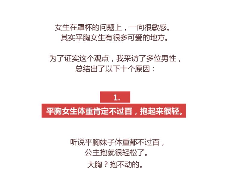 🍟麥拉風-婚後80 第422话 男生喜欢平胸的理由 第3页