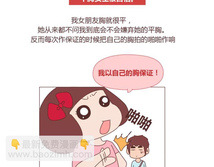 🍟麥拉風-婚後80 第422话 男生喜欢平胸的理由 第8页