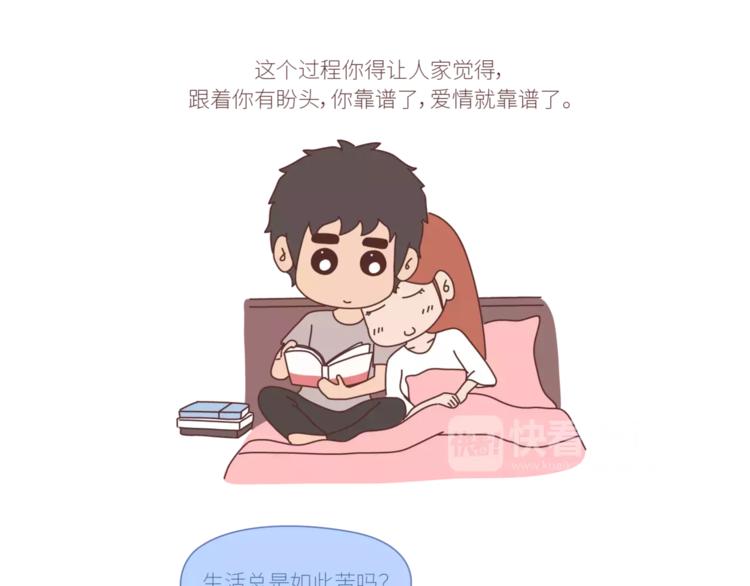 🍟麥拉風-婚後80 第424话 望结婚时有钱有爱情 第10页