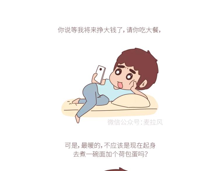 🍟麥拉風-婚後80 第424话 望结婚时有钱有爱情 第13页